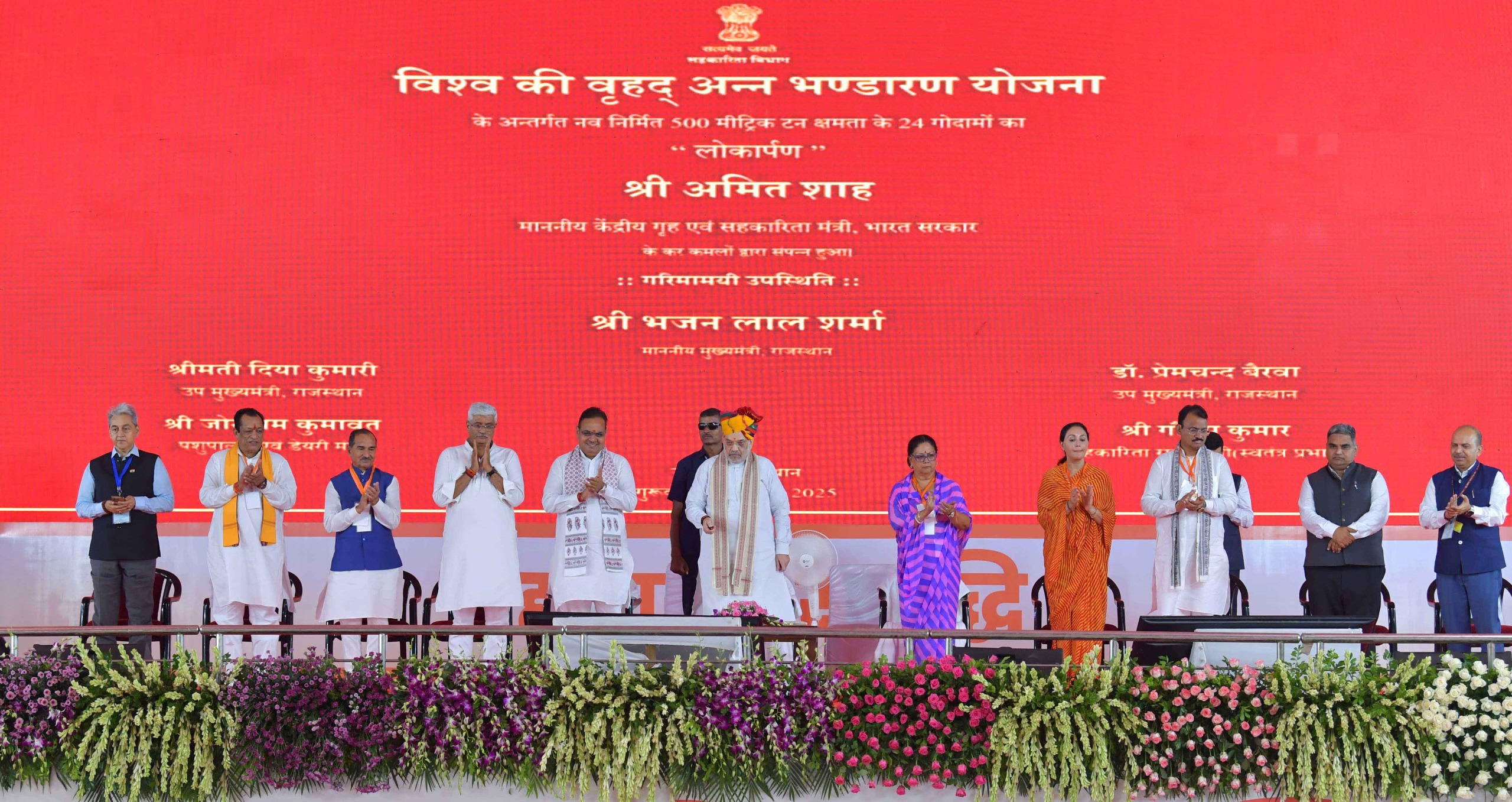 'सहकार एवं रोजगार उत्सव' में केन्द्रीय मंत्री शाह 'सहकार एवं रोजगार उत्सव' में केन्द्रीय मंत्री शाह
