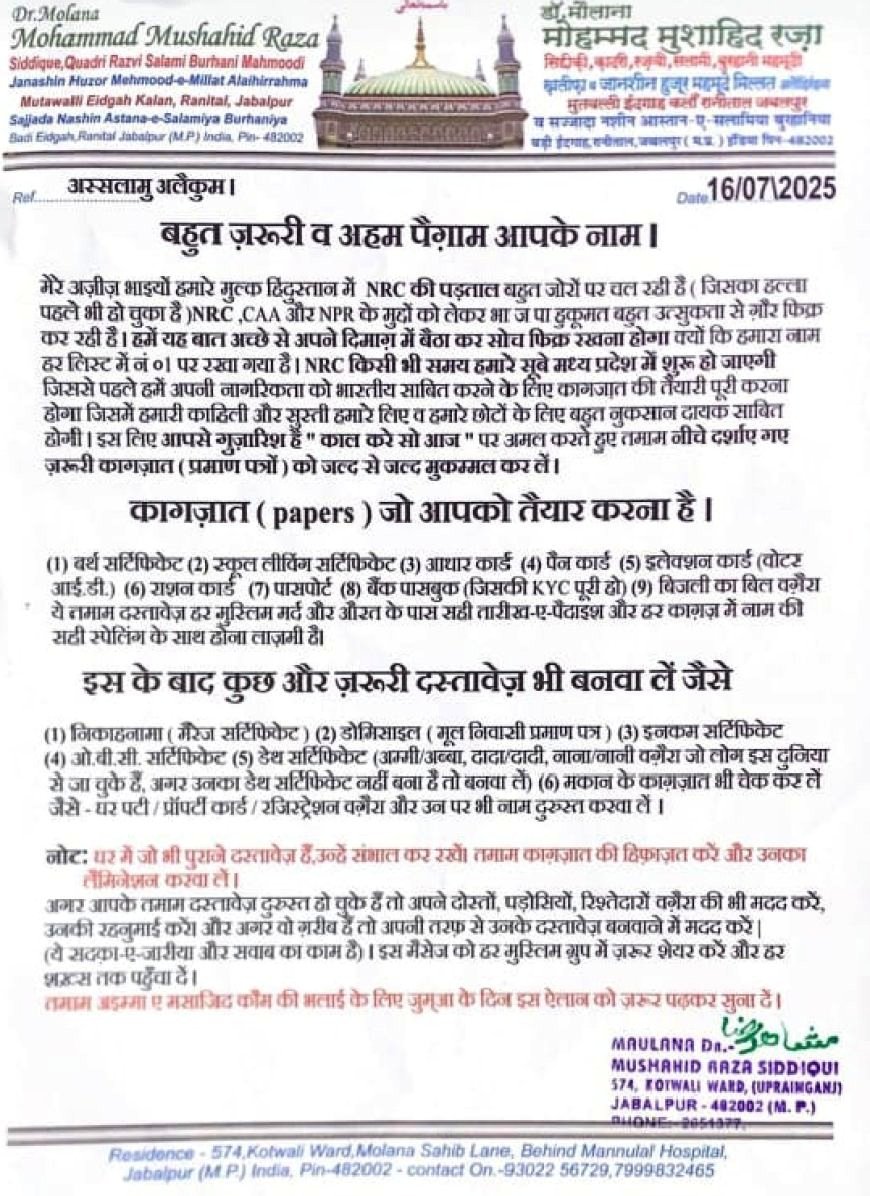 दस्तावेजों को दुरुस्त करने की सलाह को लेकर मप्र के मुफ्ती ए आजम का लेटर सोशल मीडिया पर वायरल, दस्तावेजों को दुरुस्त करने की सलाह को लेकर मप्र के मुफ्ती ए आजम का लेटर सोशल मीडिया पर वायरल,