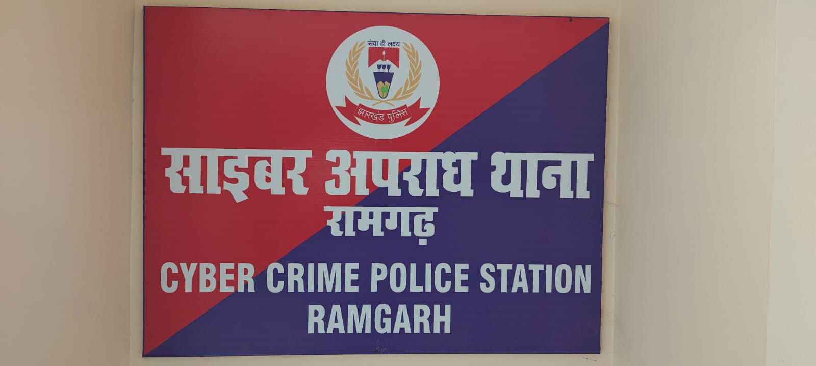 साइबर थाना का फाइल फोटो साइबर थाना का फाइल फोटो