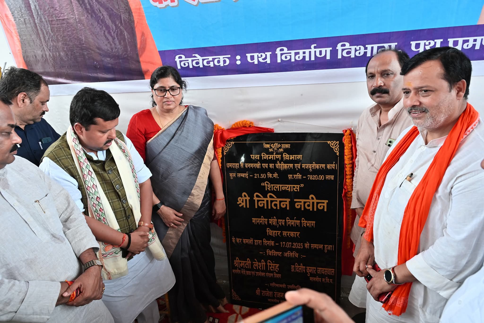 शिलान्यास एस करते लेसी सिंह,नितिन नवीन