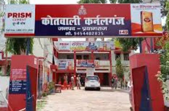 प्रयागराज के कर्नलगंज थाने की फोटो प्रयागराज के कर्नलगंज थाने की फोटो