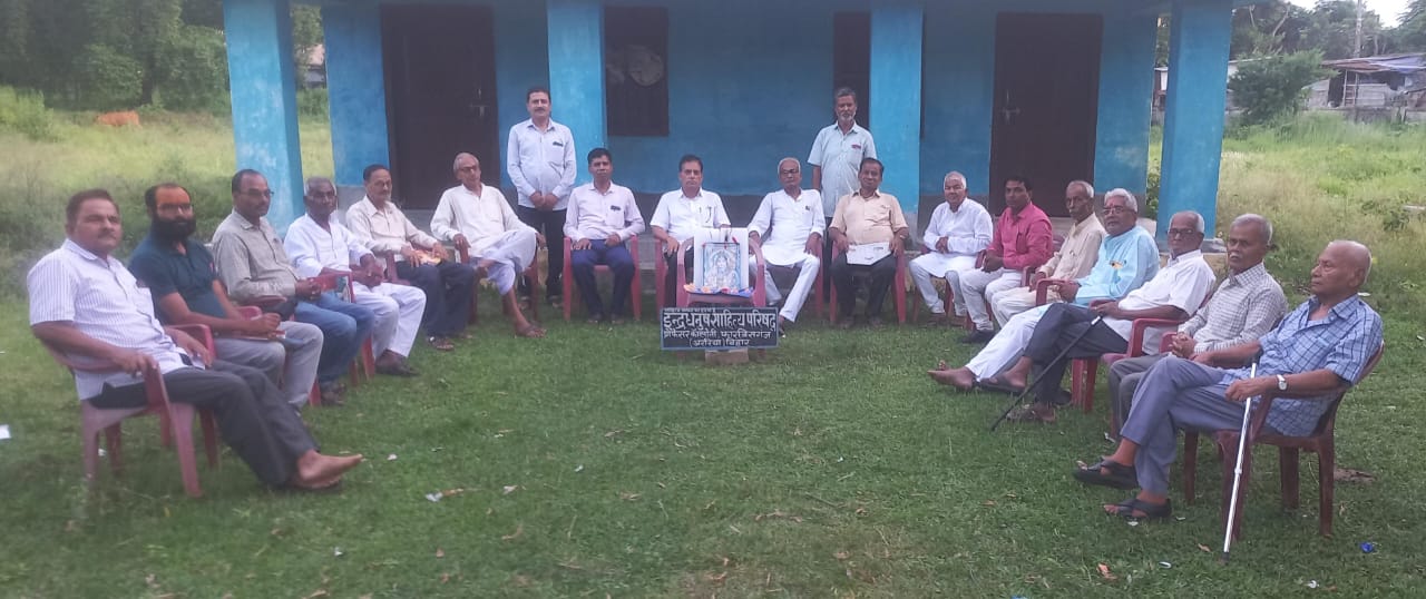 अररिया फोटो:सावन महोत्सव पर साहित्यकार अररिया फोटो:सावन महोत्सव पर साहित्यकार