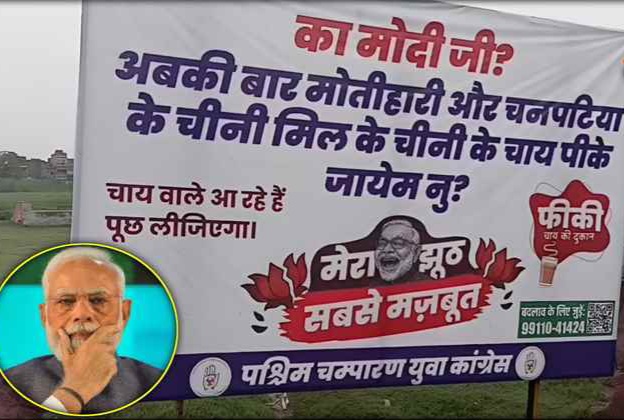 यूथ कांग्रेस द्धारा लगाया गया पोस्टर यूथ कांग्रेस द्धारा लगाया गया पोस्टर