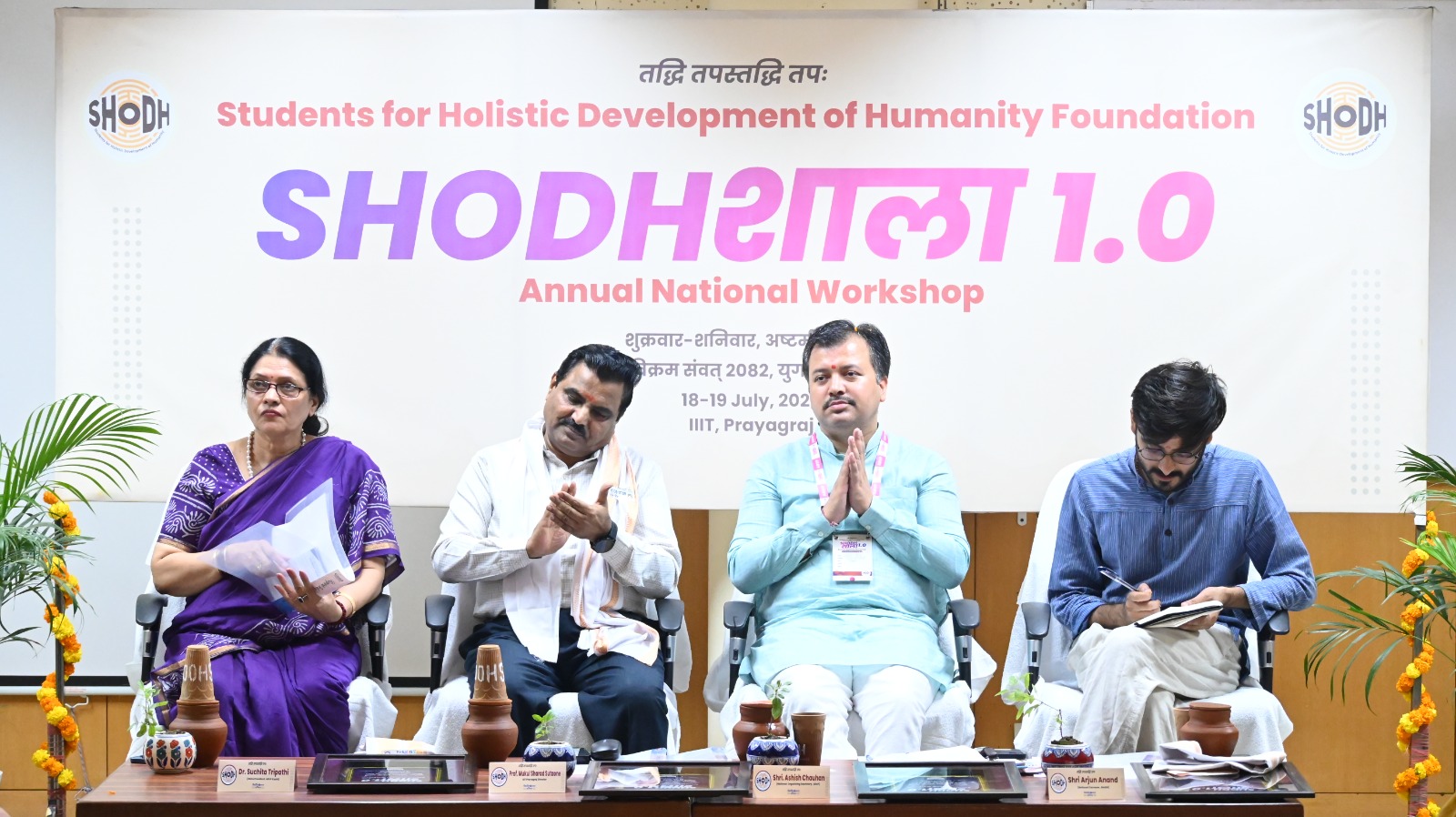 भारतीय सूचना प्रौद्योगिकी संस्थान ट्रिपल आईटी में ‘शोधशाला’ नामक दो दिवसीय राष्ट्रीय कार्यशाला का छाया चित्र
