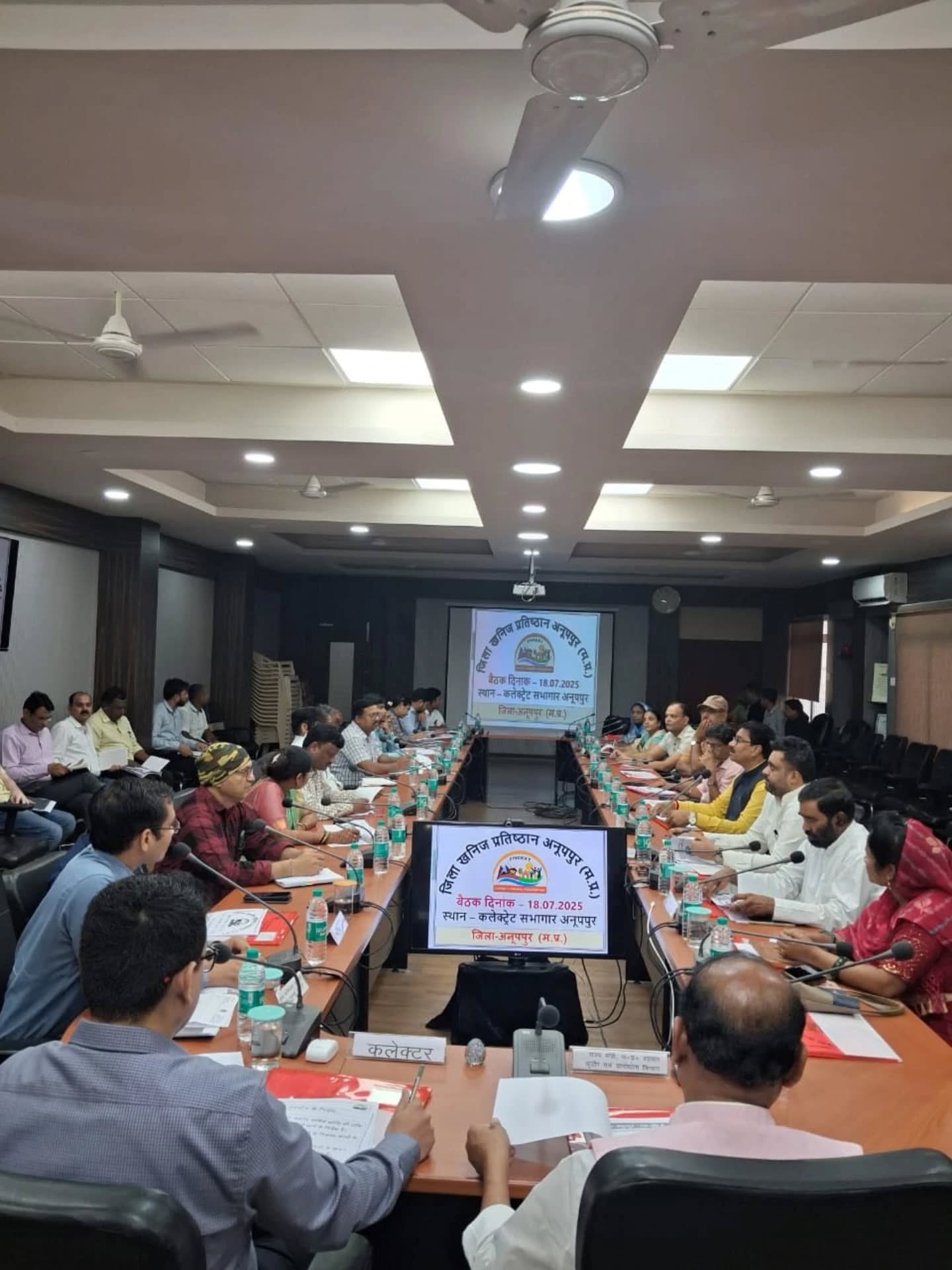 जिला खनिज प्रतिष्ठान न्यास मंडल की बैठक