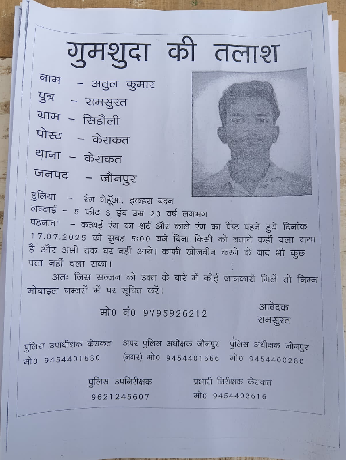 गुमशुदी की फाइल पोस्टर