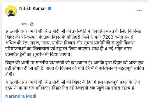मुख्यमंत्री का एक्स पर किये गए पोस्ट की फोटो