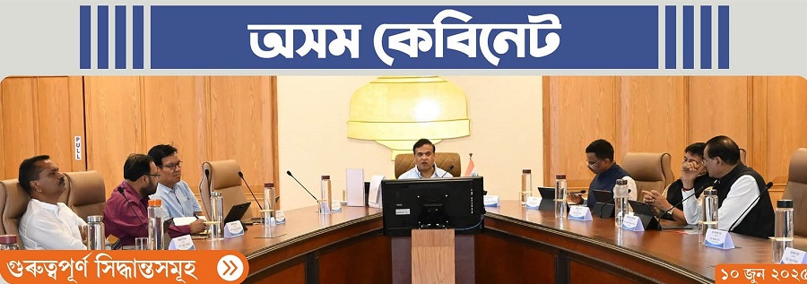 गुवाहाटी: मंगलवार को यहां लोक सेवा भवन में मुख्यमंत्री डॉ हिमंत बिस्व सरमा की अध्यक्षता में आयोजित असम कैबिनेट की बैठक का दृश्य। गुवाहाटी: मंगलवार को यहां लोक सेवा भवन में मुख्यमंत्री डॉ हिमंत बिस्व सरमा की अध्यक्षता में आयोजित असम कैबिनेट की बैठक का दृश्य।