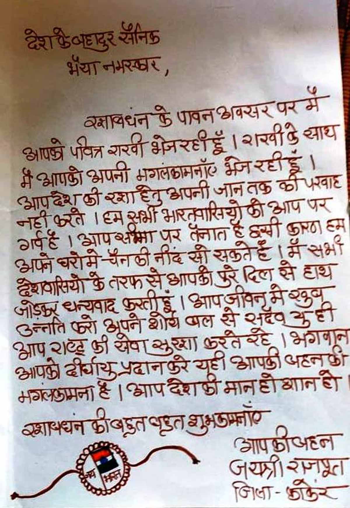 छत्तीसगढ़ की बहनों द्वार लिखे पत्र छत्तीसगढ़ की बहनों द्वार लिखे पत्र