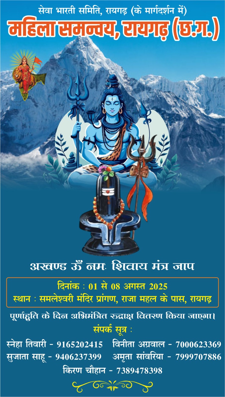 महिला समन्वय समिति द्वारा शिव उत्सव महिला समन्वय समिति द्वारा शिव उत्सव