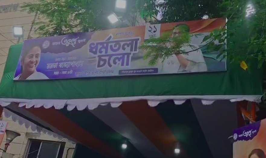 21 जुलाई शहीद स्मरण दिवस की तैयारी जोरों पर, टीएमसी कार्यकर्ताओं का कोलकाता में जमावड़ा शुरू 21 जुलाई शहीद स्मरण दिवस की तैयारी जोरों पर, टीएमसी कार्यकर्ताओं का कोलकाता में जमावड़ा शुरू