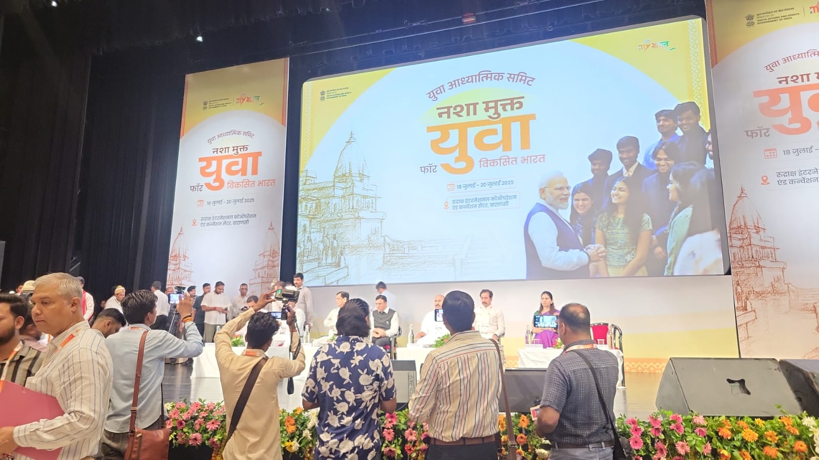 ‘युवा आध्यात्मिक शिखर सम्मेलन’ ‘युवा आध्यात्मिक शिखर सम्मेलन’
