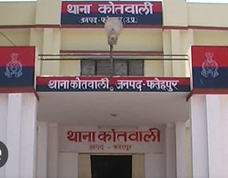 घटना से संबंधित सदर कोतवाली फतेहपुर घटना से संबंधित सदर कोतवाली फतेहपुर