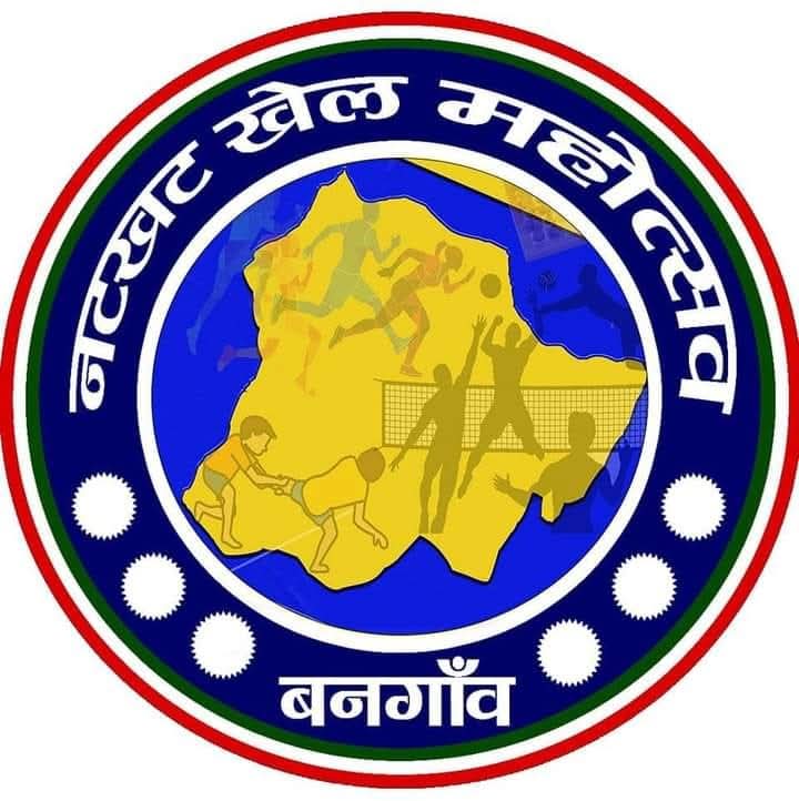 नटखट खेल महोत्सव