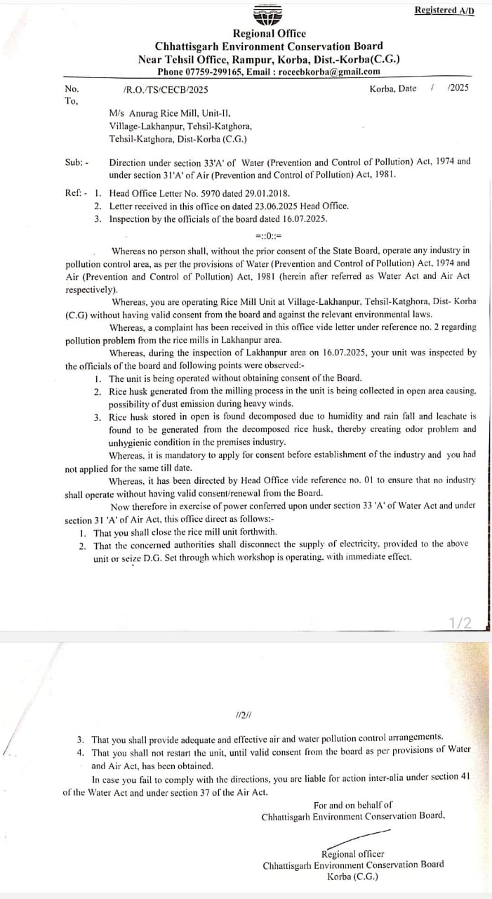कोरबा : छत्तीसगढ़ पर्यावरण संरक्षण मंडल द्वारा अनुराग राइस मिल में की गई कार्यवाही कोरबा : छत्तीसगढ़ पर्यावरण संरक्षण मंडल द्वारा अनुराग राइस मिल में की गई कार्यवाही
