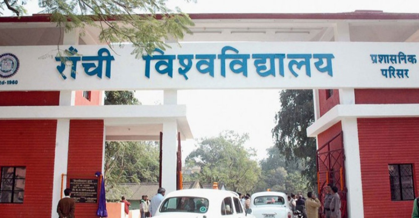 फाइल फोटो रांची विश्वविद्यालय फाइल फोटो रांची विश्वविद्यालय