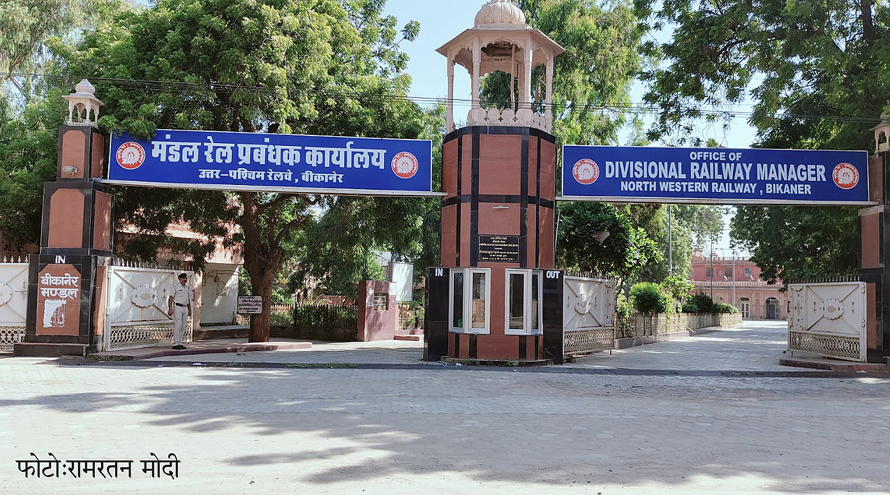 बीकानेर रेल मंडल की आय में निरंतर वृद्धि,मालभाड़े से प्राप्त आय में हुई अप्रत्याशित वृद्धि बीकानेर रेल मंडल की आय में निरंतर वृद्धि,मालभाड़े से प्राप्त आय में हुई अप्रत्याशित वृद्धि