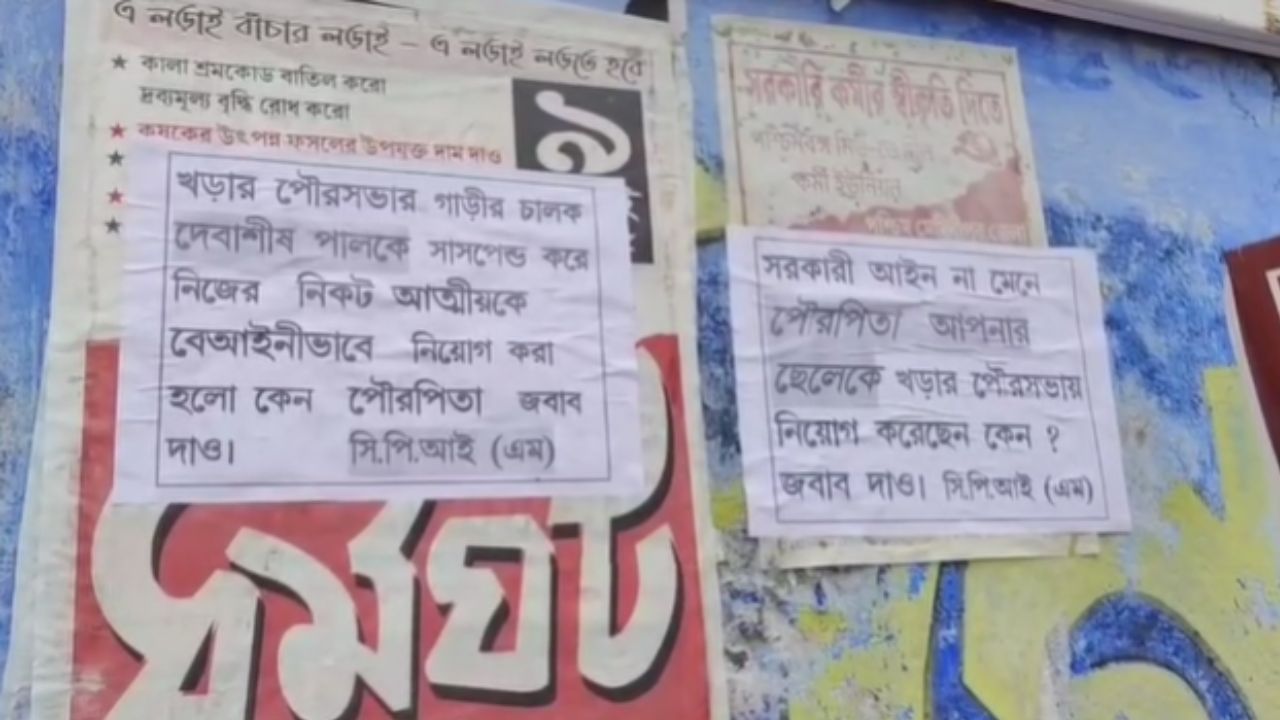 तृणमूल शासित नगर पालिका चेयरमैन पर भाई-भतीजावाद का आरोप, सीपीएम और भाजपा ने उठाए सवाल तृणमूल शासित नगर पालिका चेयरमैन पर भाई-भतीजावाद का आरोप, सीपीएम और भाजपा ने उठाए सवाल
