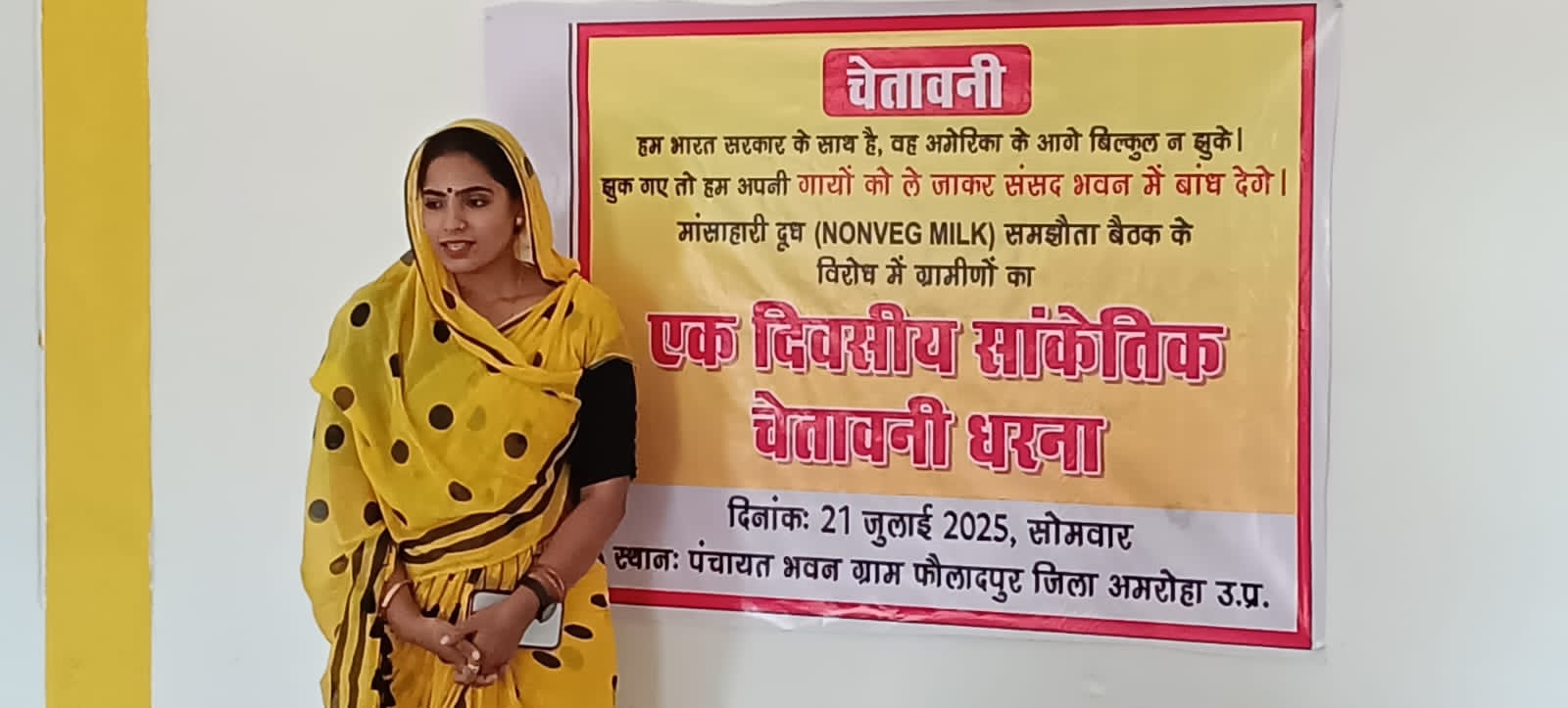 अमेरिका के साथ मांसाहारी दूध को लेकर होने वाली समझौता बैठक के विरोध में धरना देते अमरोहा के गॉंव फ़ौलादपुर के ग्रामीण।