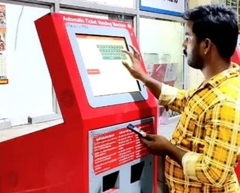 तीन माह में एटीवीएम से 1.6 करोड़ यात्रियों ने 1 करोड़ किए टिकट बुक, 9.3 करोड़ का राजस्व अर्जित तीन माह में एटीवीएम से 1.6 करोड़ यात्रियों ने 1 करोड़ किए टिकट बुक, 9.3 करोड़ का राजस्व अर्जित