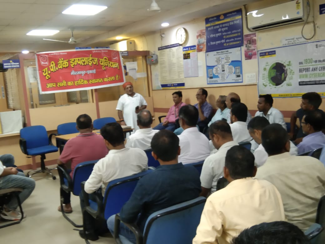 इंडियन बैंक डंकीनगंज शाखा में यूपी बैंक इम्प्लाइज यूनियन (यूपीबीईयू) की आमसभा इंडियन बैंक डंकीनगंज शाखा में यूपी बैंक इम्प्लाइज यूनियन (यूपीबीईयू) की आमसभा