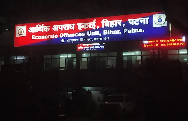 ईओयू पटना के कार्यालय की फोटो ईओयू पटना के कार्यालय की फोटो
