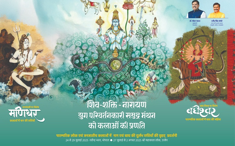 बघेश्वर और मणिधर प्रदर्शनी बघेश्वर और मणिधर प्रदर्शनी