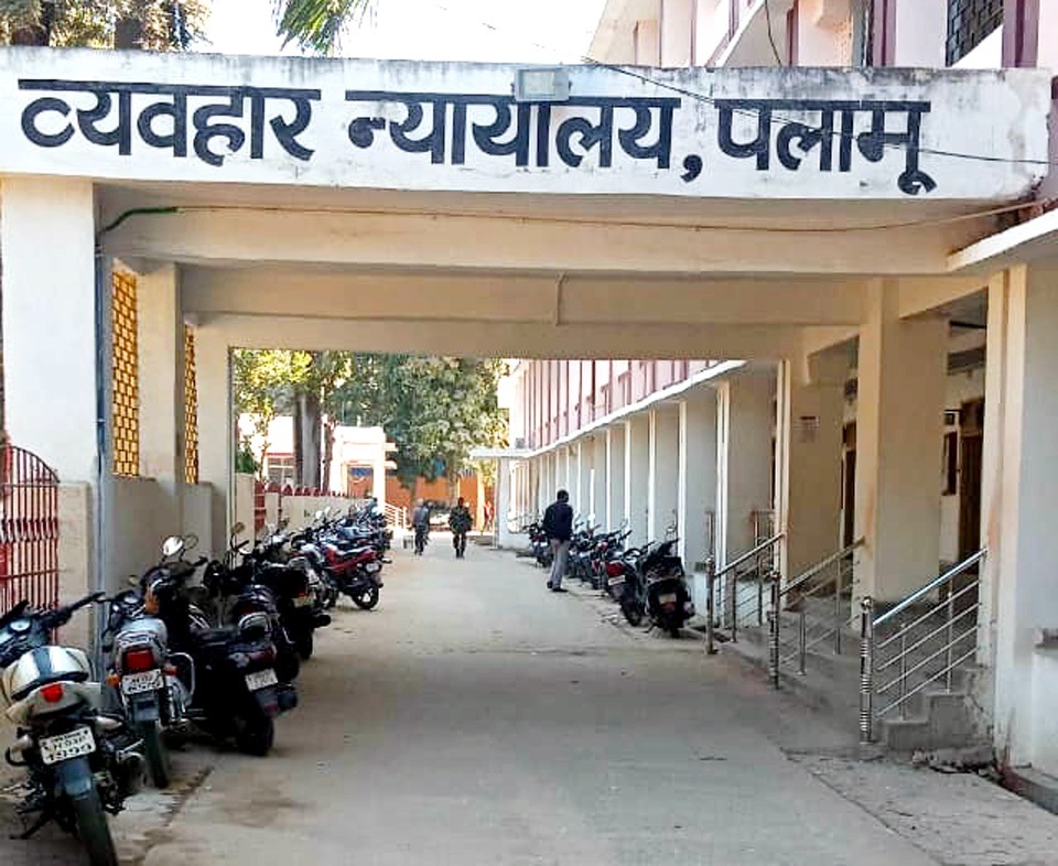 पलामू जिला व्यवहार न्यायालय पलामू जिला व्यवहार न्यायालय