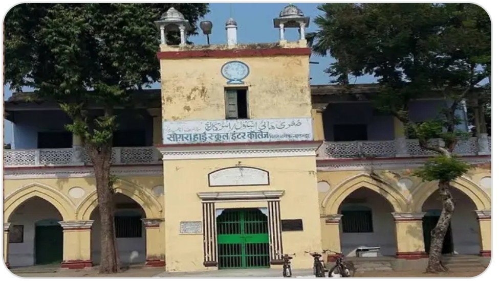 नालंदा में अवस्थित सोगरा विद्यालय