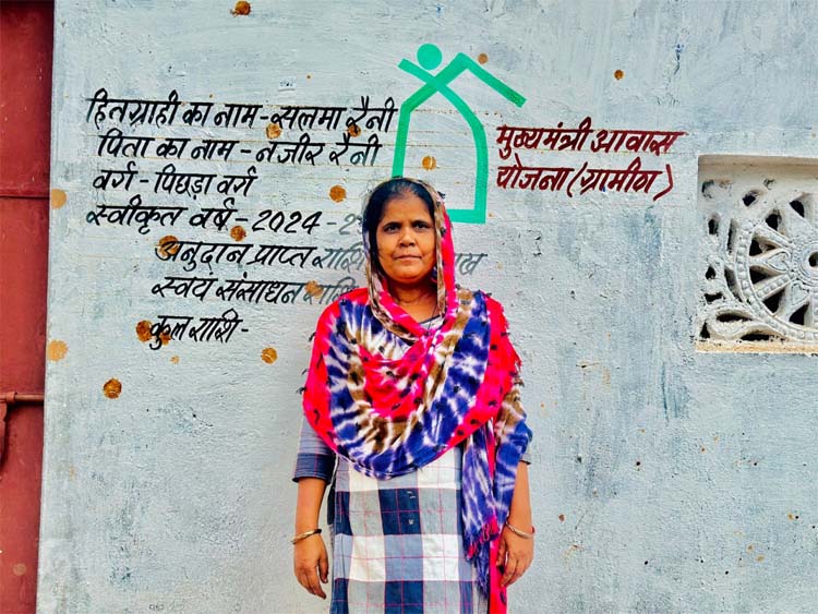 सलमा काे मिला जनकल्याणकारी योजनाओं का भरपूर लाभ सलमा काे मिला जनकल्याणकारी योजनाओं का भरपूर लाभ