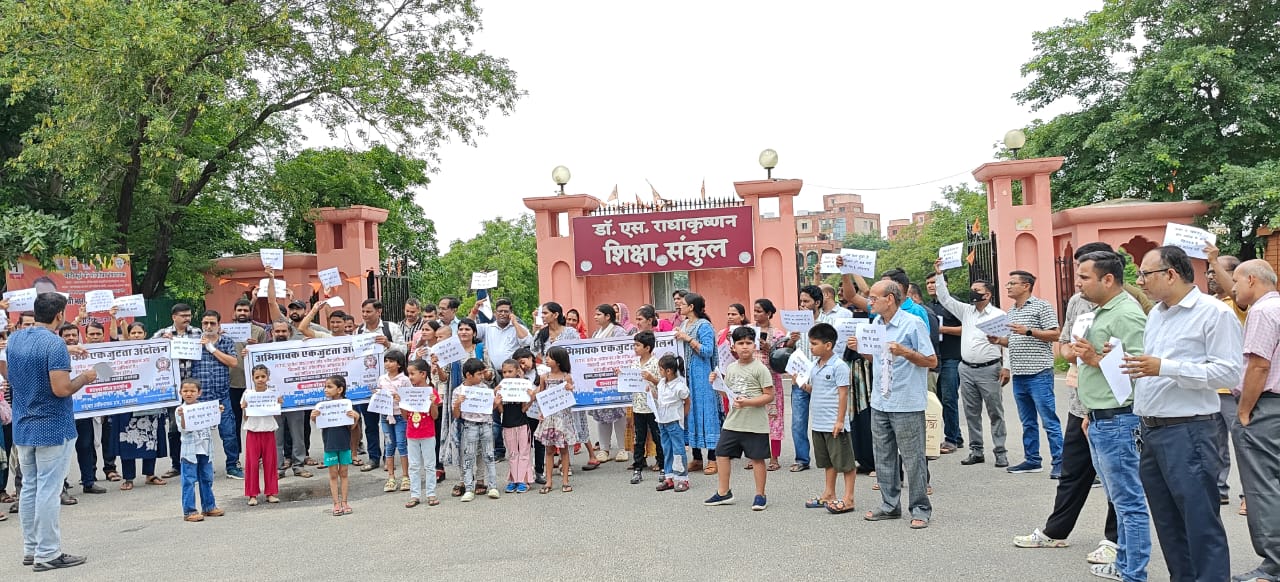 शिक्षा संकुल पर अभिभावकों ने किया हल्ला बोल प्रदर्शन शिक्षा संकुल पर अभिभावकों ने किया हल्ला बोल प्रदर्शन