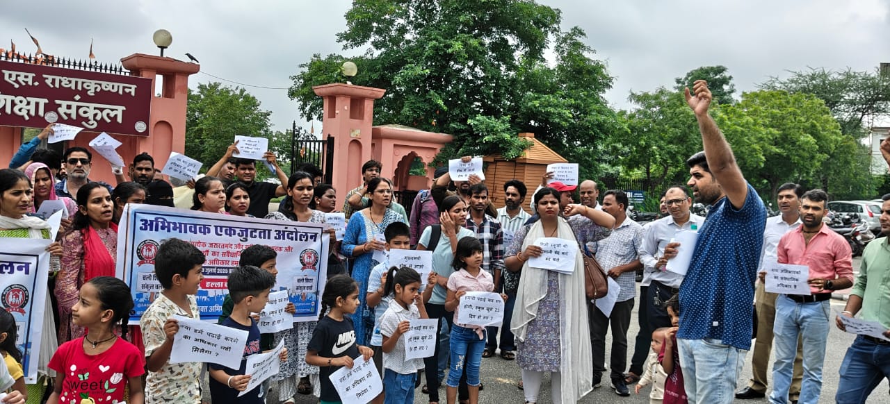 शिक्षा संकुल पर अभिभावकों ने किया हल्ला बोल प्रदर्शन शिक्षा संकुल पर अभिभावकों ने किया हल्ला बोल प्रदर्शन