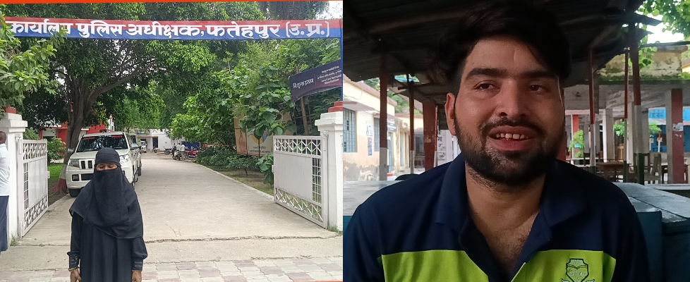 पुलिस अधीक्षक कार्यालय में शिकायत कर न्याय की मांग करती पीड़ित मां