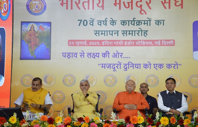 भारतीय मजदूर संघ के 70वां स्थापना दिवस पर संघ प्रमुख और अन्य भारतीय मजदूर संघ के 70वां स्थापना दिवस पर संघ प्रमुख और अन्य