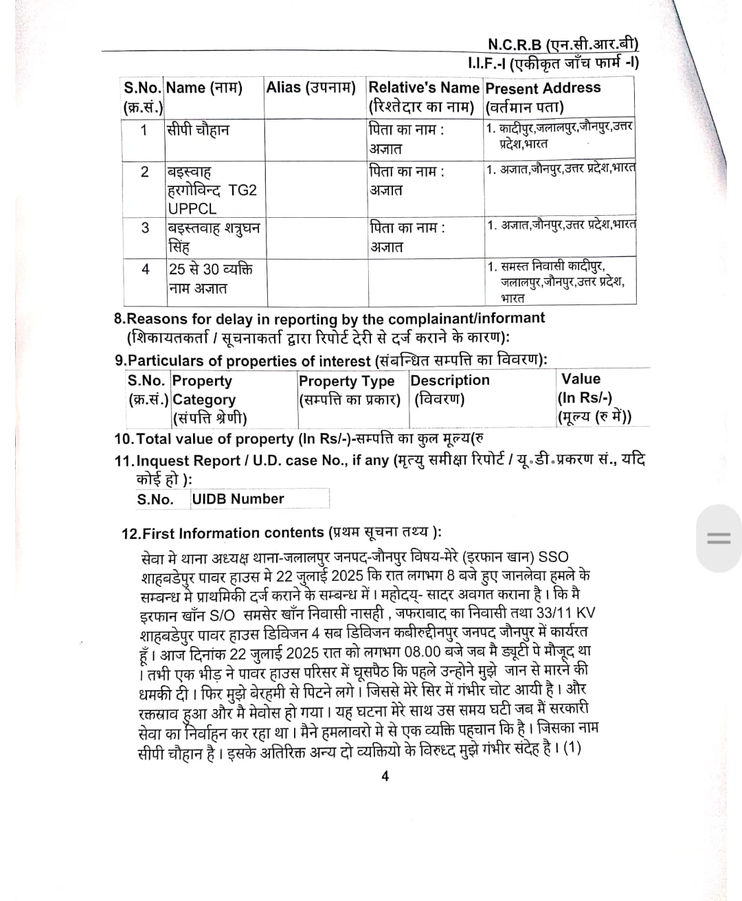एफआईआर कॉपी