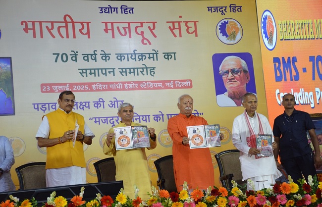 भारतीय मजदूर संघ के 70वां स्थापना दिवस पर संघ प्रमुख और अन्य भारतीय मजदूर संघ के 70वां स्थापना दिवस पर संघ प्रमुख और अन्य