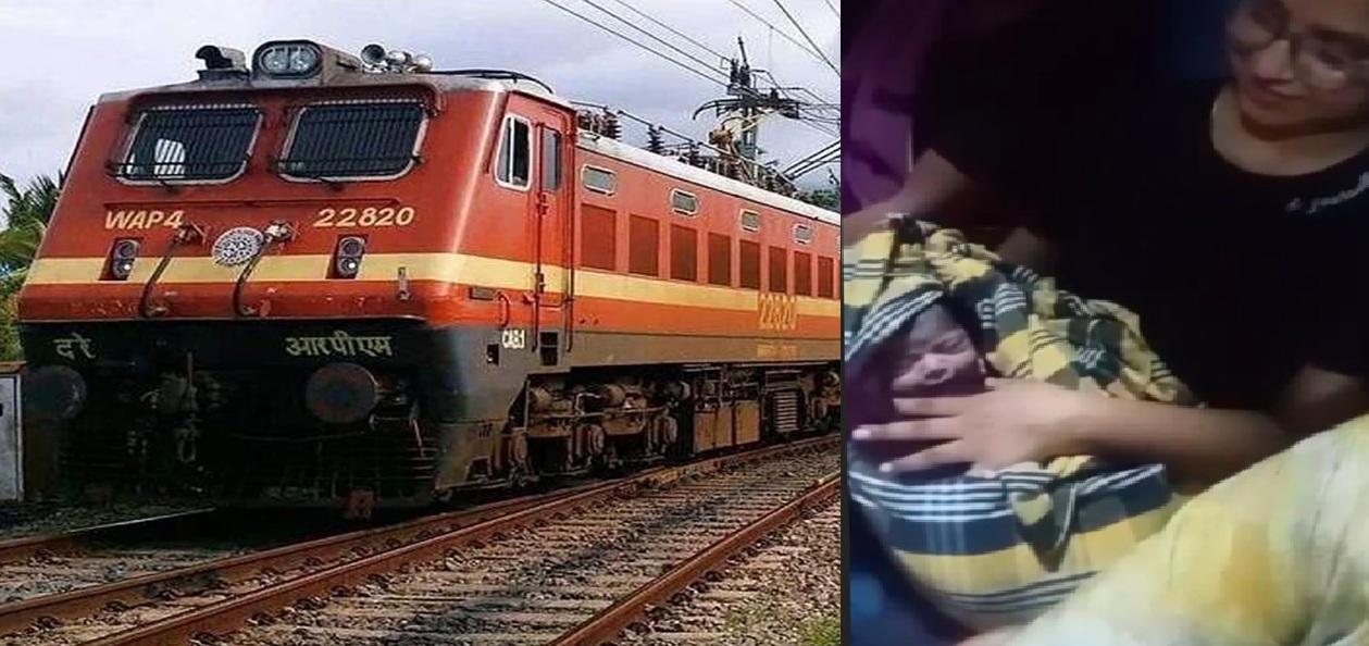 चलती ट्रेन में बच्‍चे का जन्‍म