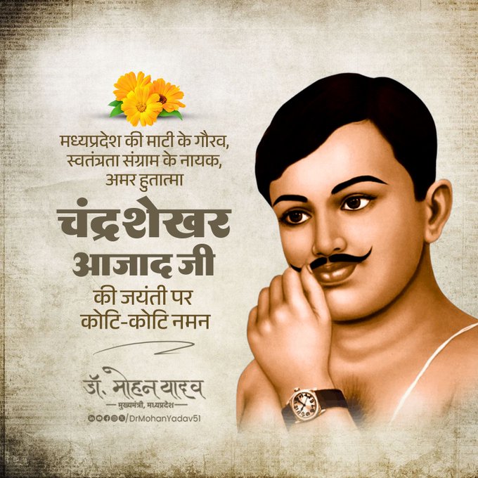 मुख्यमंत्री डाॅ. यादव ने   चंद्रशेखर आजाद काे जयंती पर किया याद