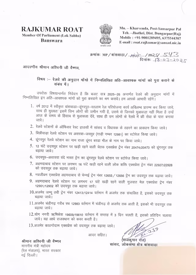 रेल मंत्री काे दिया गया ज्ञापन