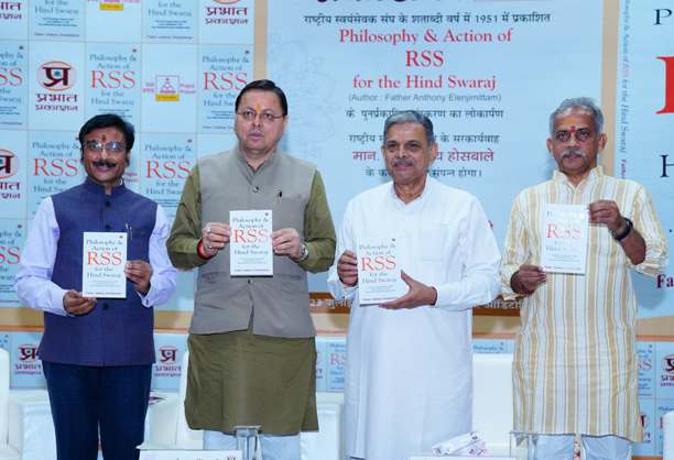 फलॉसोफी एंड एक्शन ऑफ़ आरएसएस फॉर हिन्द स्वराज का विमोचन