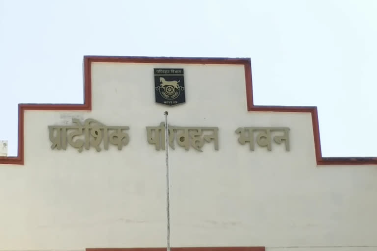 प्रादेशिक परिवहन कार्यालय प्रादेशिक परिवहन कार्यालय