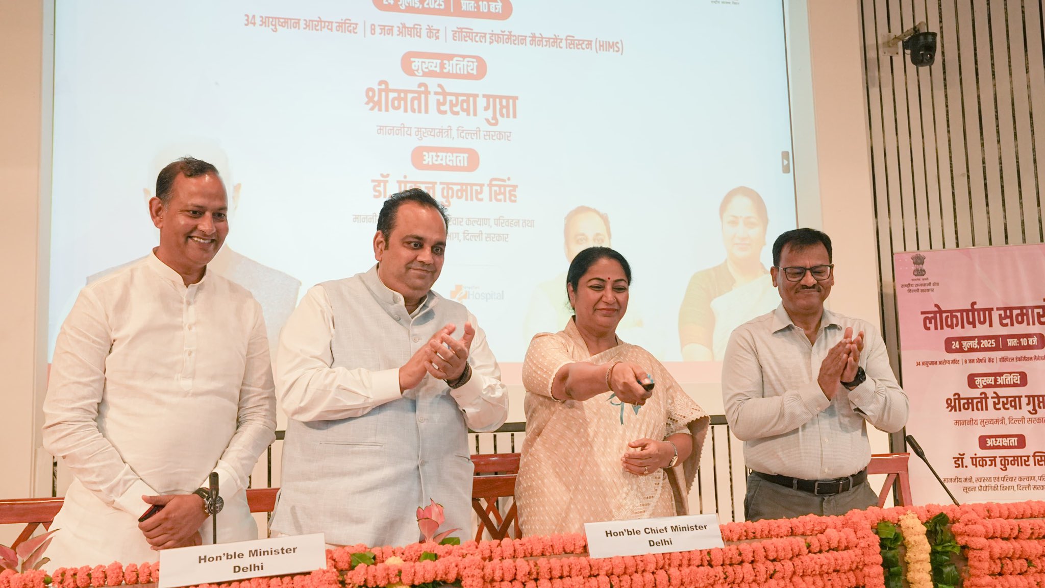 दिल्ली सचिवालय में गुरुवरा को आनलाइन माध्यम से 34 आयुष्मान आरोग्य मंदिरों और 8 जन औषधि केंद्रों का उद्घाटन करती मु दिल्ली सचिवालय में गुरुवरा को आनलाइन माध्यम से 34 आयुष्मान आरोग्य मंदिरों और 8 जन औषधि केंद्रों का उद्घाटन करती मु