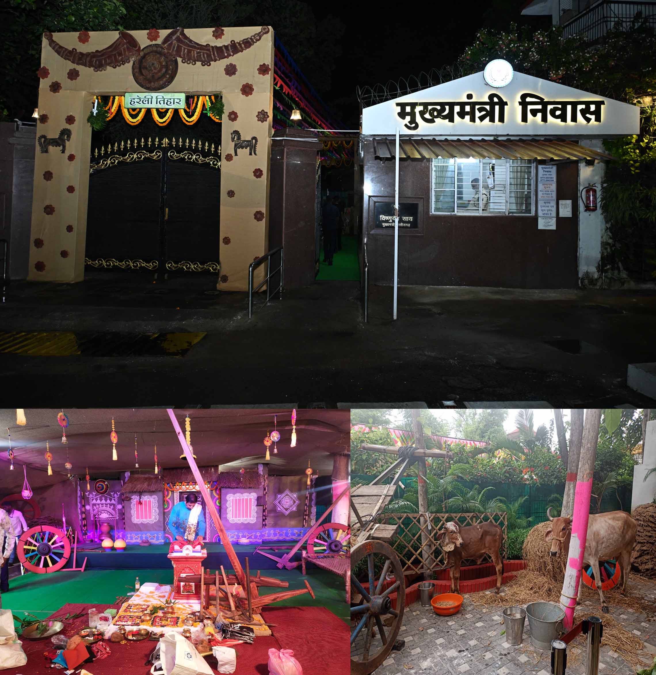 हरेली त्याैहार काे लेकर सजा मुख्यमंत्री निवास