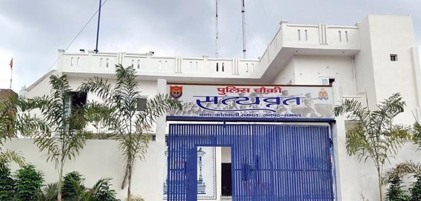 संभल में विवादित जामा मस्जिद के सामने बनी सत्यव्रत पुलिस चौकी का मुख्य द्वार। संभल में विवादित जामा मस्जिद के सामने बनी सत्यव्रत पुलिस चौकी का मुख्य द्वार।