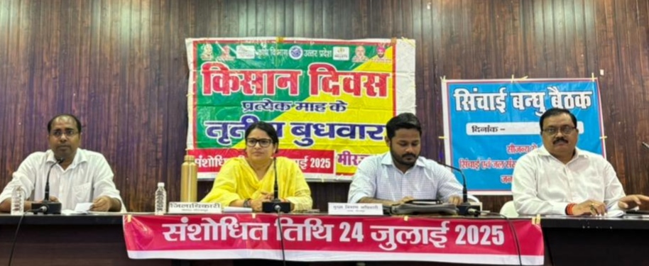 विकास भवन के ऑडिटोरियम में जिलाधिकारी प्रियंका निरंजन की अध्यक्षता में किसान दिवस।