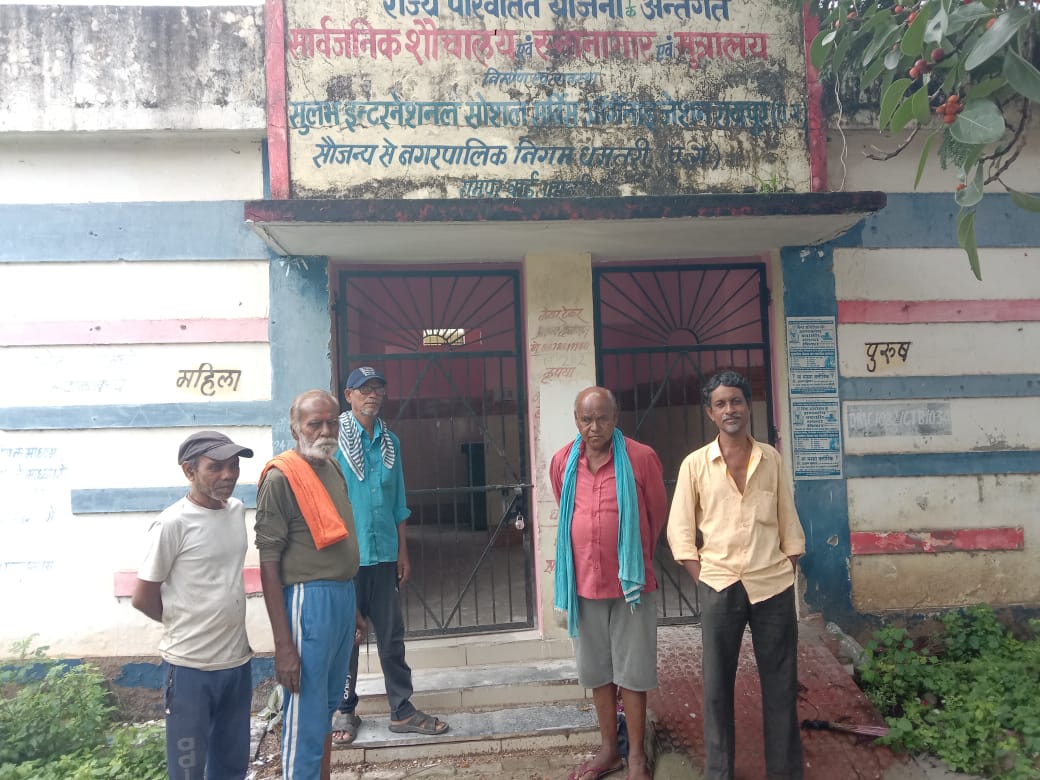 शौचालय के बाहर खड़े हुए वार्डवासी। शौचालय के बाहर खड़े हुए वार्डवासी।