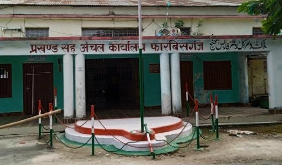 अररिया फोटो:फारबिसगंज प्रखंड सह अंचल कार्यालय अररिया फोटो:फारबिसगंज प्रखंड सह अंचल कार्यालय