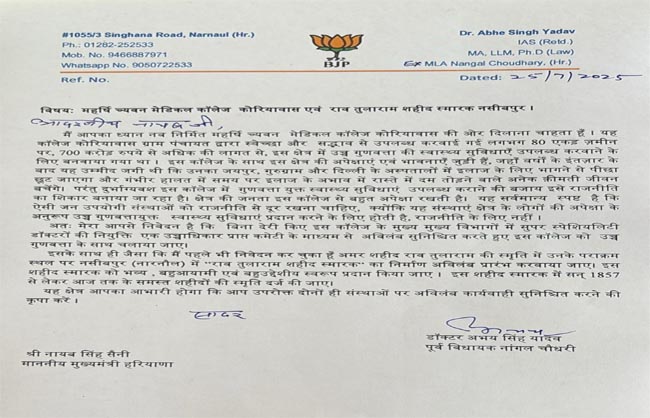 पूर्व मंत्री डा अभय सिंह यादव द्वारा मुख्यमंत्री को लिखा पत्र। पूर्व मंत्री डा अभय सिंह यादव द्वारा मुख्यमंत्री को लिखा पत्र।