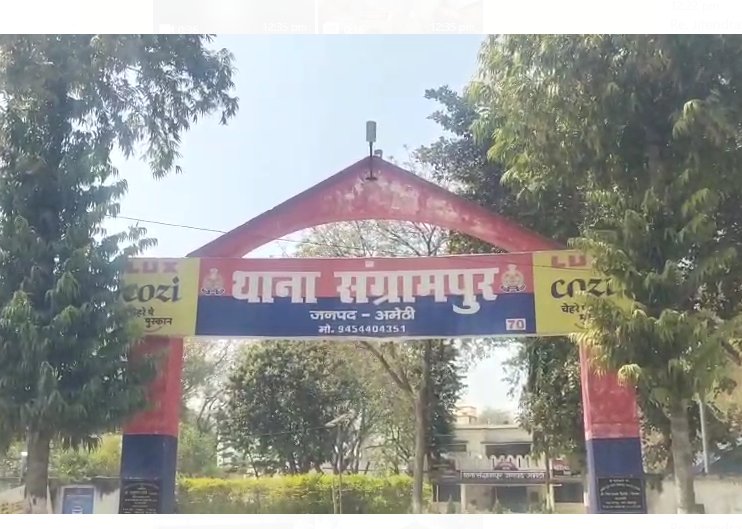 संग्रामपुर थाने की फोटो संग्रामपुर थाने की फोटो