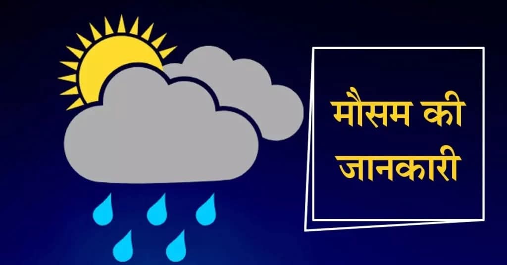 आंधी तूफान का यलो एलर्ट, प्रशासन ने जारी की एडवाइजरी आंधी तूफान का यलो एलर्ट, प्रशासन ने जारी की एडवाइजरी